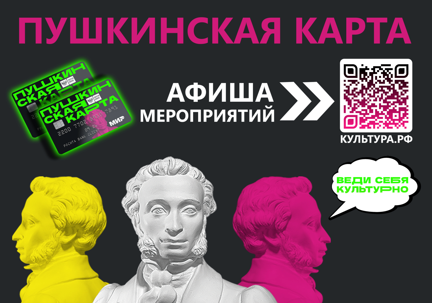 Пушкинская карта - Далматовская центральная библиотека