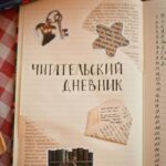«Дневник читателя 2.0»