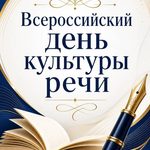 «Мелодия правильной речи»