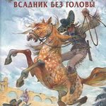 «Призрак Дикого Запада»