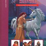 «Легенды о волшебниках»