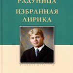 «Поэт крестьянской Руси»